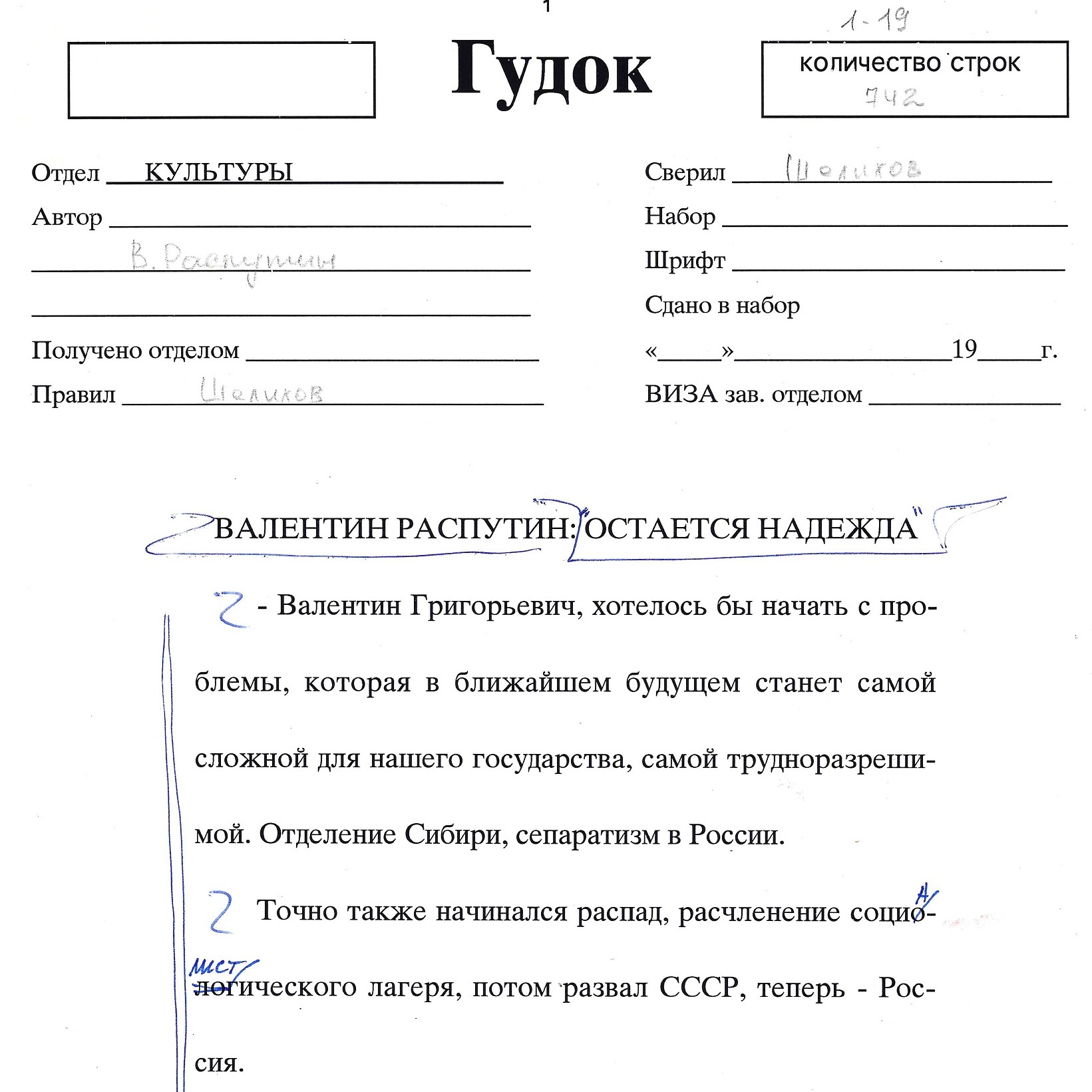 Гудок